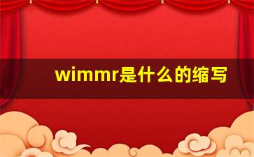 wimmr是什么的缩写